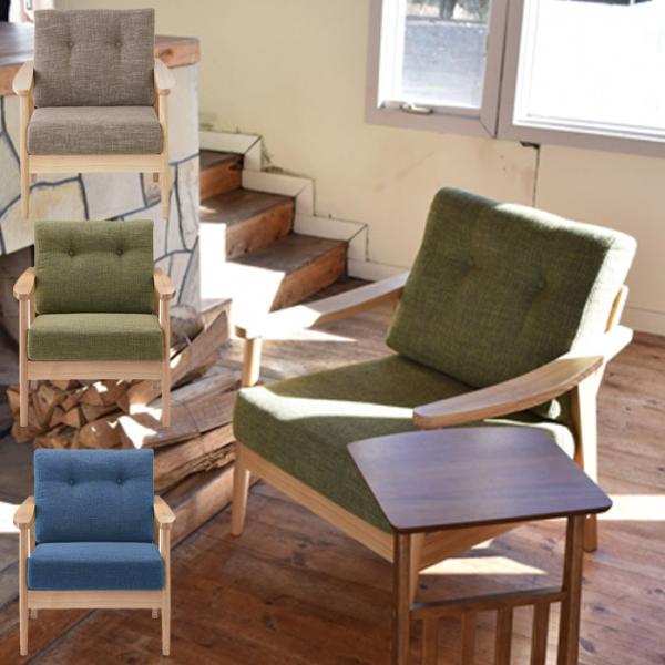 送料無料】ソファ 1人掛け 椅子 腰掛け 北欧風 天然木・メール便不可