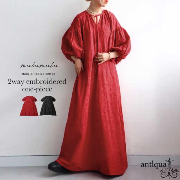 antiqua（アンティカ） 再入荷予定有!インド綿 2WAYワンピース