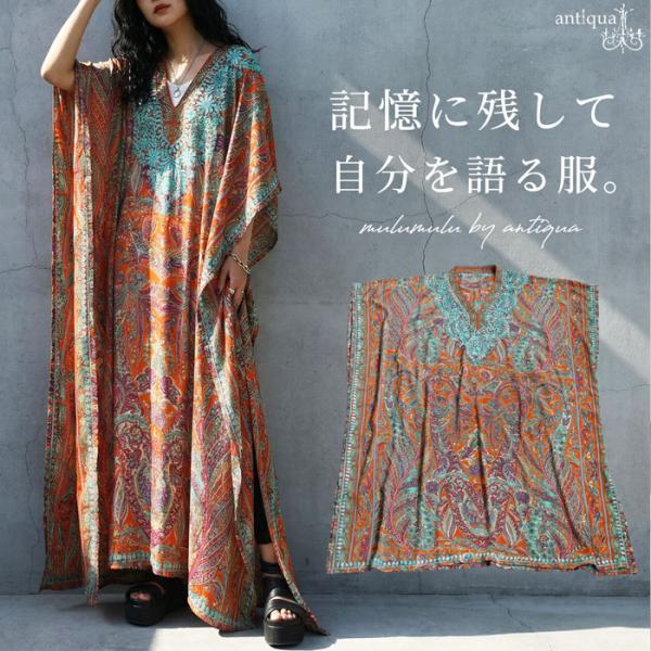 ◎メール便可！※詳細をPCサイトよりご購入前にご確認下さいませ。エスニック調のペイズリー柄に立体刺繍が映える、上品なロング丈カフタンドレス。広がりのある袖とゆったりシルエットで体型カバーにも効果的。軽やかなドレープが女性らしさを引き立て、1...