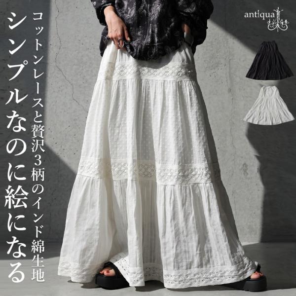 antiqua（アンティカ） インド綿 ロングスカート レディース