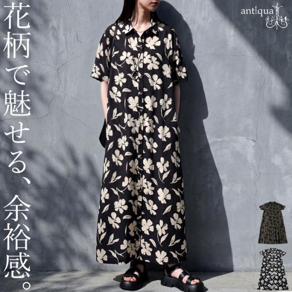 antiqua（アンティカ） 花柄 シャツワンピース レディース ロング 綿