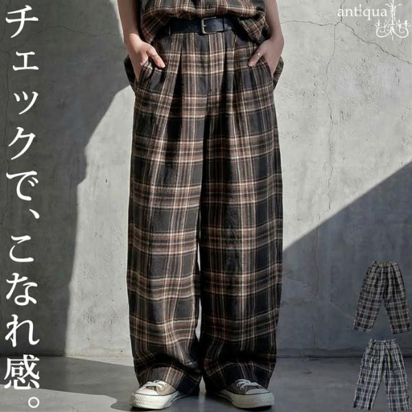 antiqua（アンティカ） インド綿 チェック柄 ワイドパンツ レディース