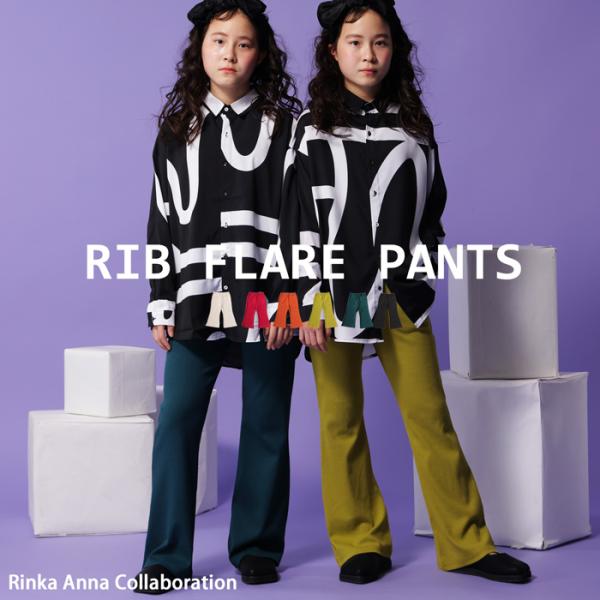 ◎メール便可！※詳細をPCサイトよりご購入前にご確認下さいませ。【検索ワード】りんあんちゃんコラボ matsukoコラボ シュッと美シリーズ リブフレアパンツ パンツ ボトムス ロング 無地 リブ 美脚 伸縮 ストレッチ ゆったり ウエスト...