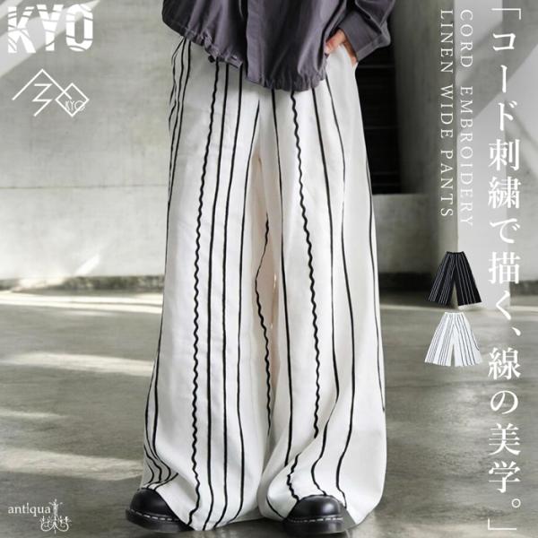 antiqua（アンティカ） 刺繍ライン入り ワイドパンツ メンズ ロング