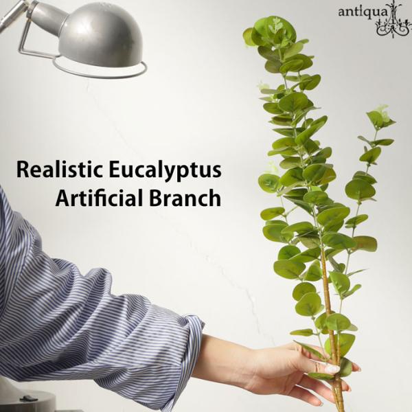 ×メール便不可！※詳細をPCサイトよりご購入前にご確認下さいませ。リアルな質感と陰影を備えたフェイクユーカリリーフステム。水やり不要で手軽に緑を演出でき、枯れない安心感とデザイン性を兼ね備えた1本です。