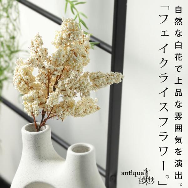 ×メール便不可！※詳細をPCサイトよりご購入前にご確認下さいませ。小さな白い花がリアルに再現されたフェイクライスフラワーは、お手入れ不要で手軽に取り入れられるインテリアアクセントです。ドライ風の質感で空間にナチュラルな彩りを添え、花瓶に挿す...