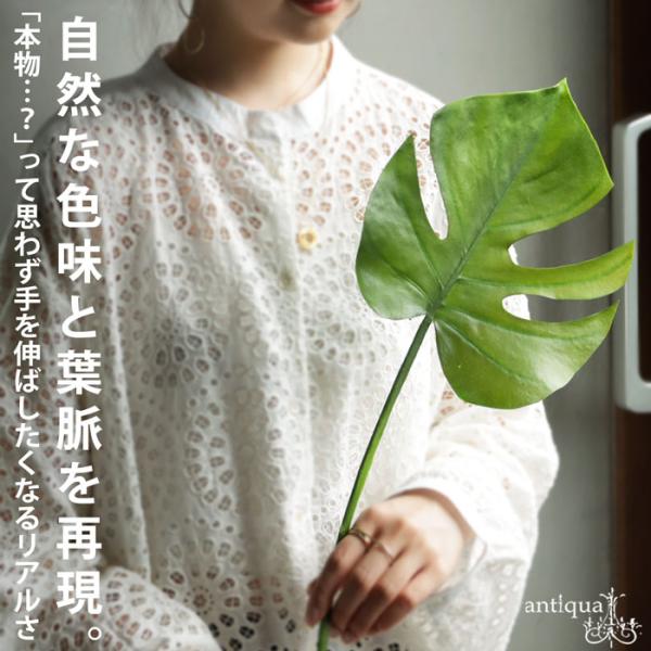 ×メール便不可！※詳細をPCサイトよりご購入前にご確認下さいませ。自然な質感と色合いにこだわったフェイクモンステラ。水やり不要で空間に手軽にグリーンを取り入れられる観葉植物。しなやかな葉とリアルな立体感で、インテリアにもギフトにもおすすめ。