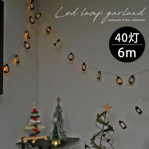 サイズ(約)：6mモチーフ(約)：4cm×H6cmLED/40個【検索ワード】ガーランド オーナメント ツリー アクリルデコレーション クリスタル調 LED クリア 透明 クリスマス 飾り ディスプレイ 雑貨 インテリア シンプル ヴィンテ...