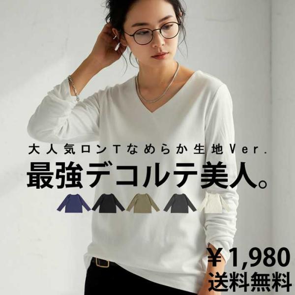 ◎メール便可！※詳細をPCサイトよりご購入前にご確認下さいませ。【検索ワード】VネックロンT レディース トップス 長袖 綿100 無地 シンプル Vネック コンパクトスムース カットソー Tシャツ プルオーバー 透けない レイヤード イン...