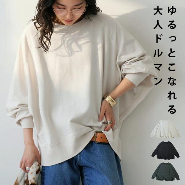 ◎メール便可！※詳細をPCサイトよりご購入前にご確認下さいませ。綿100％のミニ裏毛素材を使用した、ゆったりシルエットのドルマントップスです。クルーネックとラグランスリーブでリラックス感のある着心地に仕上げられており、前後差のある丈感とリブ...