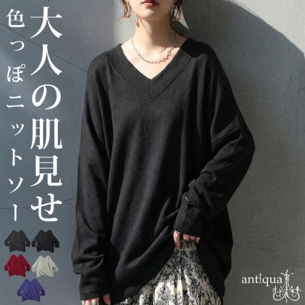 ◎メール便可！※詳細をPCサイトよりご購入前にご確認下さいませ。裾にたまりが生まれる美シルエットと前後Vネックで抜け感を演出するニットソートップス。軽やかな起毛素材で肌触り良く、裏地はチクチクしにくい綿ポリ仕様。ニットが苦手な方にも◎。セッ...