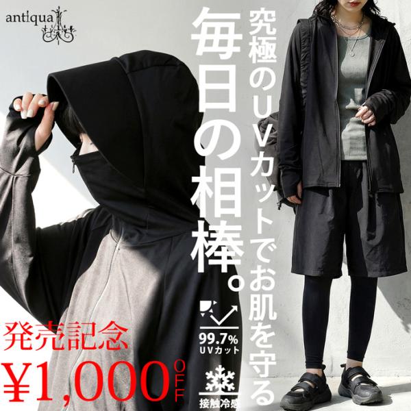 ×メール便不可！※詳細をPCサイトよりご購入前にご確認下さいませ。顔まですっぽり覆えるジップアップフードと接触冷感素材で紫外線も暑さもブロック。手の甲までカバーする指穴付き袖や保冷剤対応ポケットで、快適性と機能性を両立した日焼け防止パーカー...