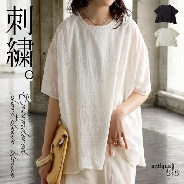 antiqua（アンティカ） 刺繍 シアー ブラウス レディース 半袖 