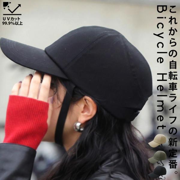 自転車用 ヘルメット キャップ レディース 形状記憶 UVカット ・メール便不可