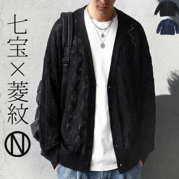 和柄 透かし編み ニットカーディガン メンズ 送料無料 ・メール便不可