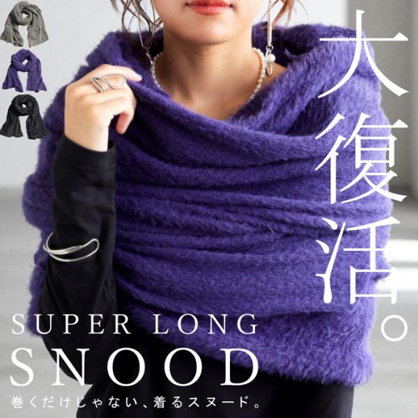 antiqua（アンティカ） 4WAY シャギー スヌード レディース ドレープ