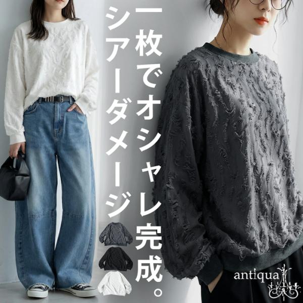 ◎メール便可！※詳細をPCサイトよりご購入前にご確認下さいませ。ダメージ風の表面感が印象的な長袖トップスは、クルーネックとリブ切替で程よいメリハリを演出。ゆったりとしたシルエットながら軽やかな素材感で着心地も抜群。ロングシーズン活躍する一枚。