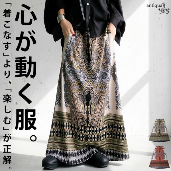 antiqua（アンティカ） 再入荷予定有!ペイズリー柄 スカート