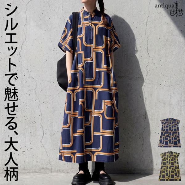 antiqua（アンティカ） 幾何学柄 ワンピース レディース 半袖 ロング