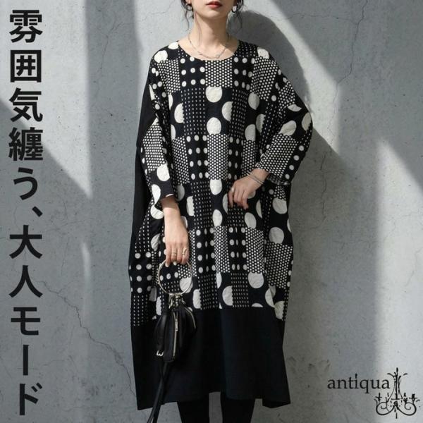 antiqua（アンティカ） ドット柄 コクーン ワンピース レディース 七分
