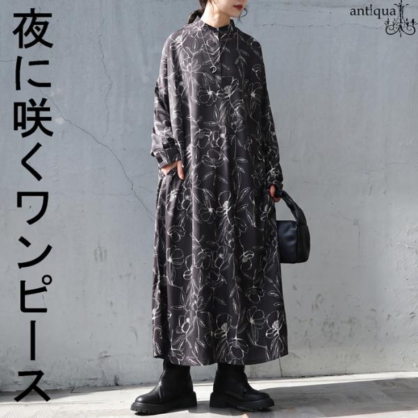 antiqua（アンティカ） シャツワンピース レディース 長袖 ロング 花柄