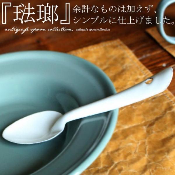 ホーロースプーン スプーン おしゃれ 食器 カトラリー プレゼント