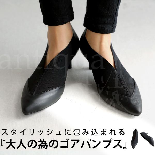 ×メール便不可！※詳細をPCサイトよりご購入前にご確認下さいませ。【検索ワード】ゴアパンプス パンプス レディース 靴 痛くない 歩きやすい ポインテッドトゥ ローヒール 5cm 走れる 合皮 ゴア ゴム ヒール シンプル マット ブーティ...