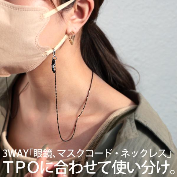 antiqua（アンティカ） マスクチェーン マスク ストラップ メガネ