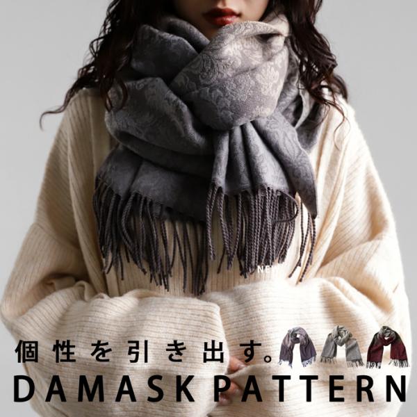antiqua（アンティカ） ダマスク柄ストール マフラー レディース