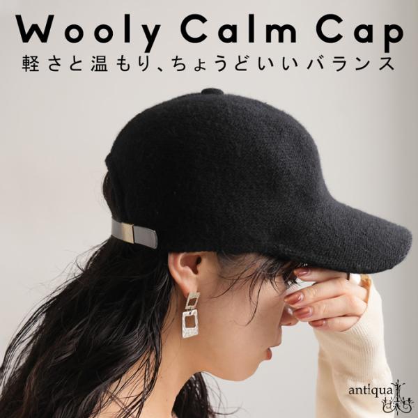 ×メール便不可！※詳細をPCサイトよりご購入前にご確認下さいませ。ウール混の起毛素材で仕立てた無地キャップ。軽量かつ型崩れしにくく、被りやすいベースボール型。後部レザーベルトでサイズ調整可能な秋冬の定番アイテム。