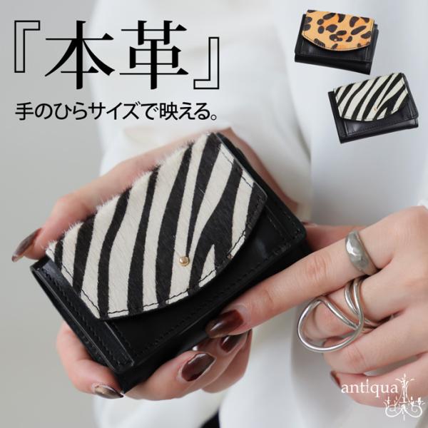 激レア✨　プラダ　三つ折り財布　ハラコ　トライアングルロゴ　アニマル　レザー antiqua（アンティカ） 本革 ハラコ調 コンパクト財布 レディース