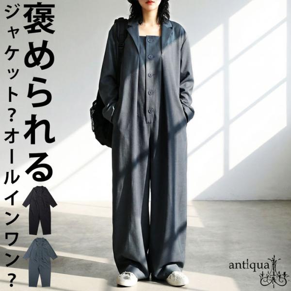 ×メール便不可！※詳細をPCサイトよりご購入前にご確認下さいませ。テーラード風のネックラインが特徴の長袖オールインワン。ゆったりした形状と落ち感素材で体型カバーも叶う一枚。丈感はフルレングスで着回し力も抜群。カラーはブラック（黒・Black...