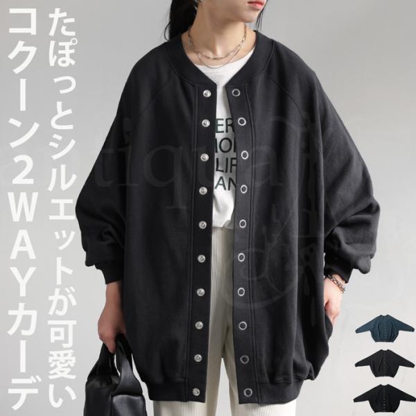 コクーン2WAYカーデ カーディガン レディース 長袖 送料無料・再入荷 メール便不可