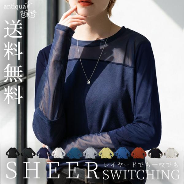 ◎メール便可！※詳細をPCサイトよりご購入前にご確認下さいませ。【検索ワード】シアー切り替えトップス ロンT レディース トップス 長袖 切り替え 異素材 ドッキング アシメ アシンメトリー シアー 綿 コットン 綿混生地 丸首 クルーネッ...