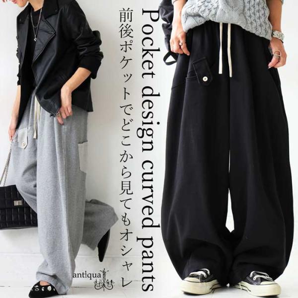 ×メール便不可！※詳細をPCサイトよりご購入前にご確認下さいませ。遊び心ある前後ポケットがポイントの綿100%カーブパンツ。立体的なシルエットとリラックス感を兼ね備え、ストレスフリーな穿き心地とおしゃれを両立する大人のデイリーパンツ。