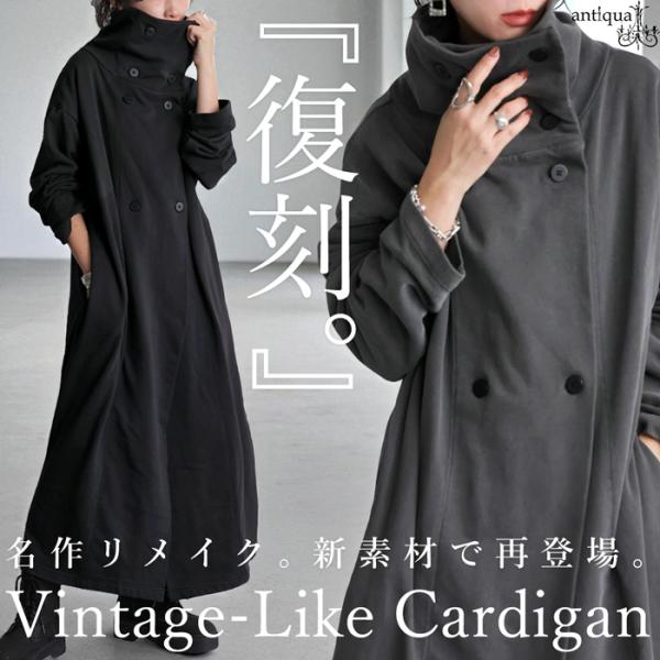 antiqua（アンティカ） 裏毛 ロングカーディガン レディース アウター