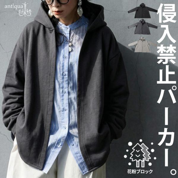 antiqua（アンティカ） 花粉 パーカー レディース 綿100% ライト