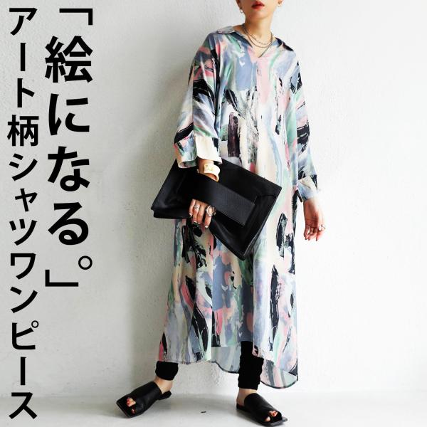 アート柄ワンピース ワンピース レディース ロング 送料無料・再