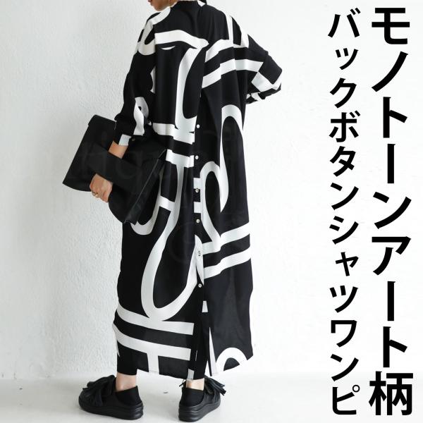 ビアンディ 配色 ボタン ワンピース (BLACK) antiqua アート柄 バックボタンワンピース ワンピース 長袖 送料