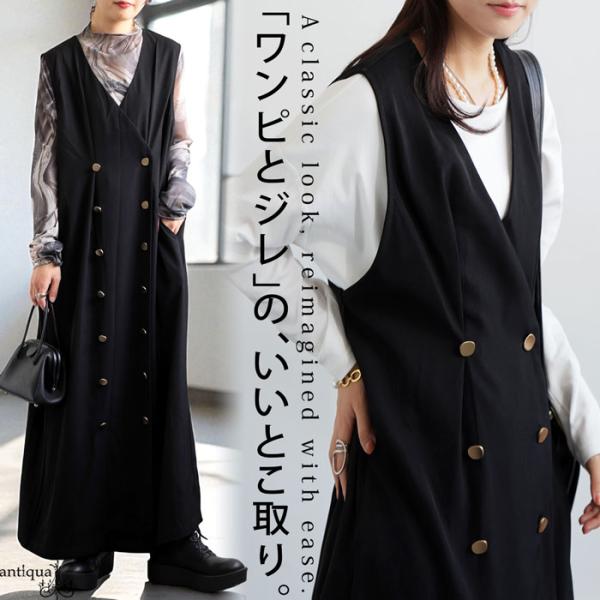 美品　ルフィル　ロングジレ　アドーア antiqua ロングジレ風ダブルワンピース レディース ワンピース