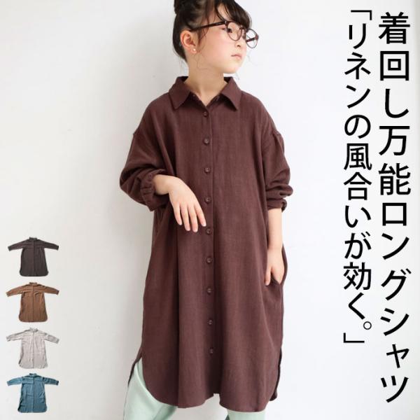 キッズ シャツ ワンピースの人気商品 通販 価格比較 価格 Com