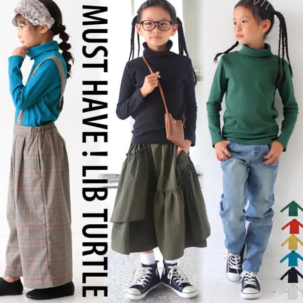 ◎メール便可！※詳細をPCサイトよりご購入前にご確認下さいませ。【検索ワード】タートルリブトップス トップス キッズ 子供服 長袖 無地 リブ タートル カットソー プルオーバー レイヤード インナー タートルネック ハイネック シンプル ...