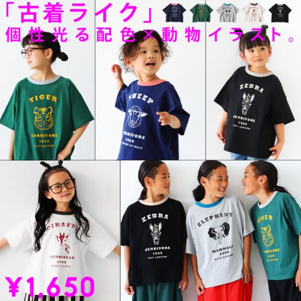 次なに着る？スタイリングはまとめて。最大半額！ アニマル カレッジロゴ Tシャツ トップス キッズ 子供服 ・50ptメール便可 TOY