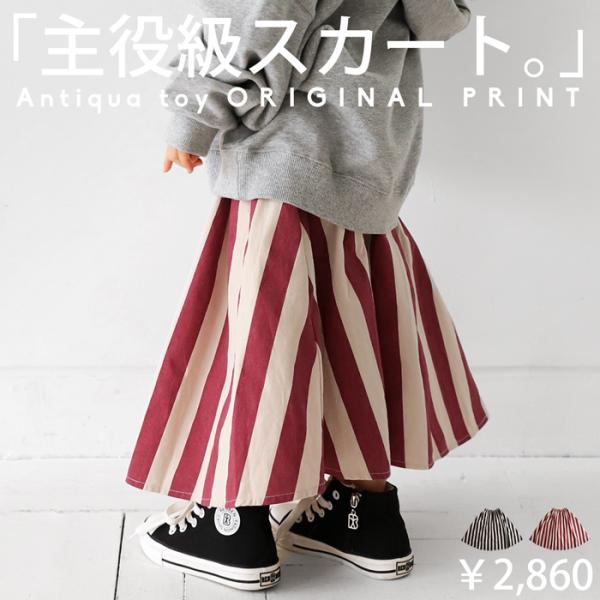 antiqua（アンティカ） スカート ストライプ 子供服 ロングスカート
