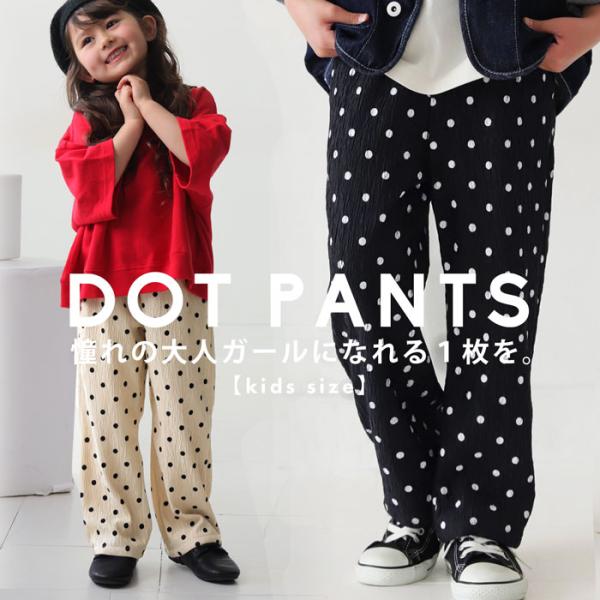 次なに着る？スタイリングはまとめて。最大半額！ ドット柄パンツ パンツ ボトムス ロング キッズ 子供服 ・500ptメール便可 TOY