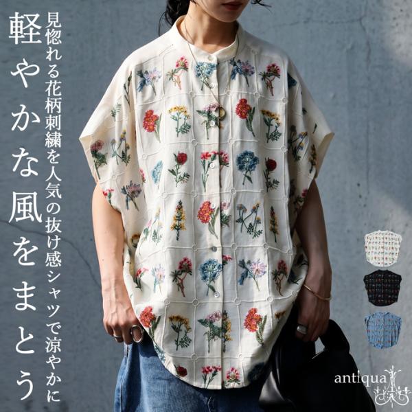 シャツ レディース 半袖 バンドカラー 花柄 刺繍 送料無料 ・50ptメール便可