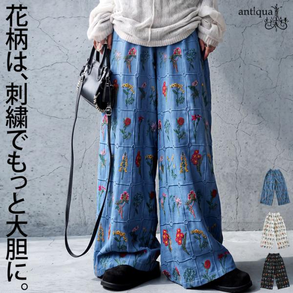 ワイドパンツ レディース 花刺繍 総柄 ロング丈 送料無料 ・メール便不可 爆買