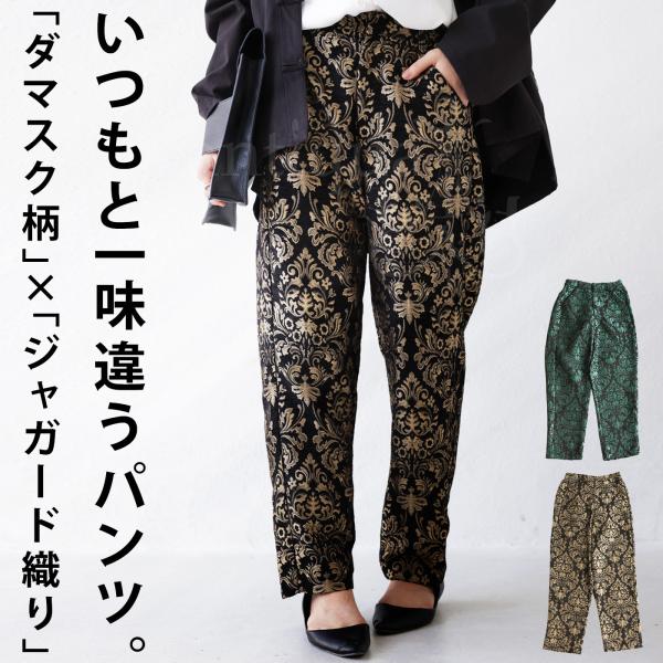 antiqua（アンティカ） ダマスク柄 ジャガードパンツ パンツ