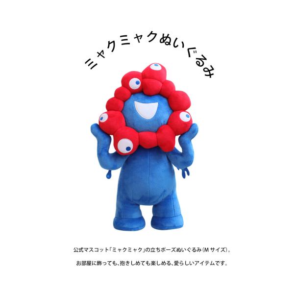 ミャクミャク ぬいぐるみ Mサイズ EXPO2025 ・再入荷 メール
