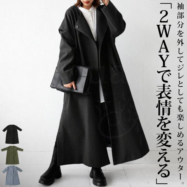 antiqua 2WAY ロングコート レディース アウター コート 送料 antiqua 2WAY ロングコート レディース アウター コート 送料